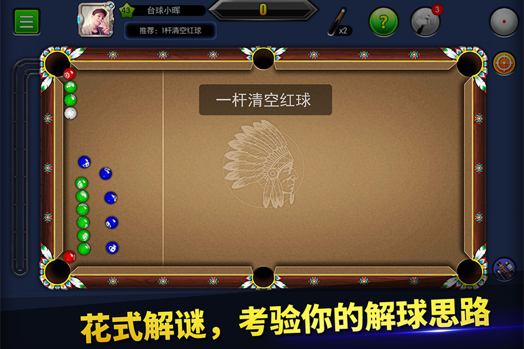 臺球帝國游戲3