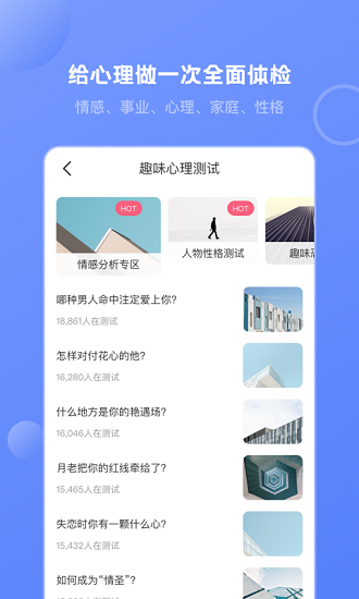 心理測試分析0