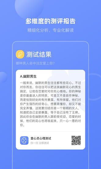 心理測試分析1