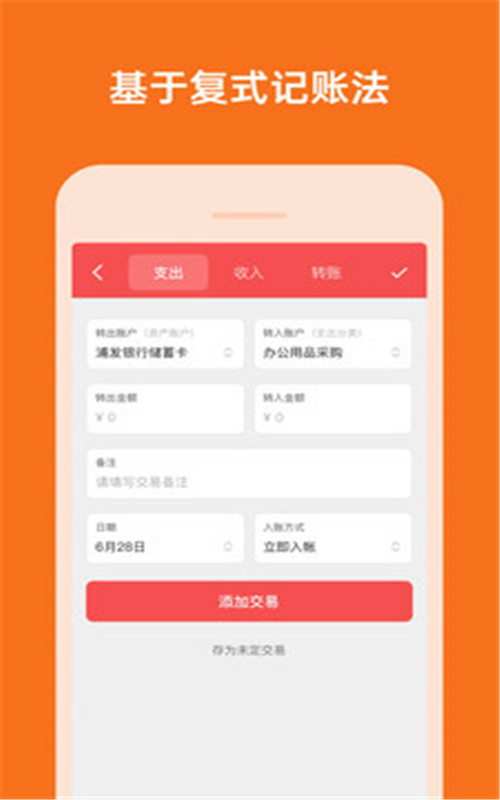 多少記賬0