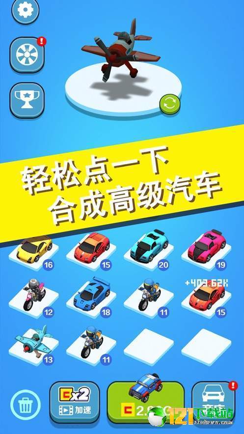 完美飛車3D手機版0