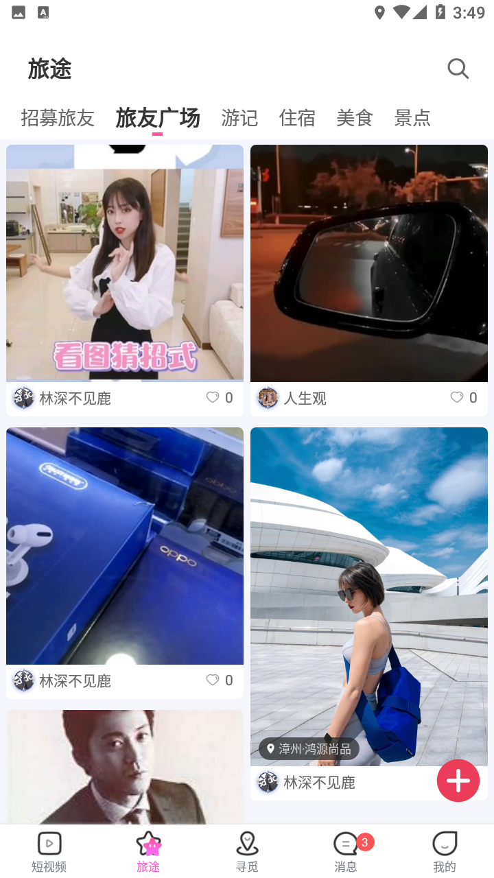 傾心出行2