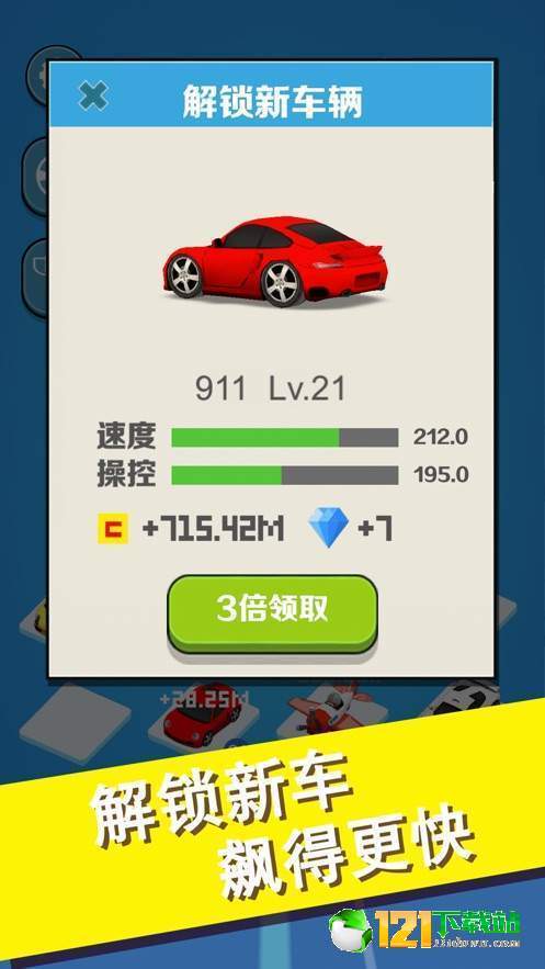 完美飛車3D手機版2
