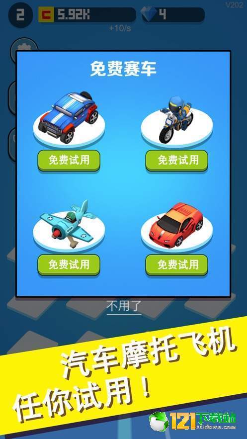 完美飛車3D手機版1