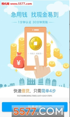 現金易到手機版0