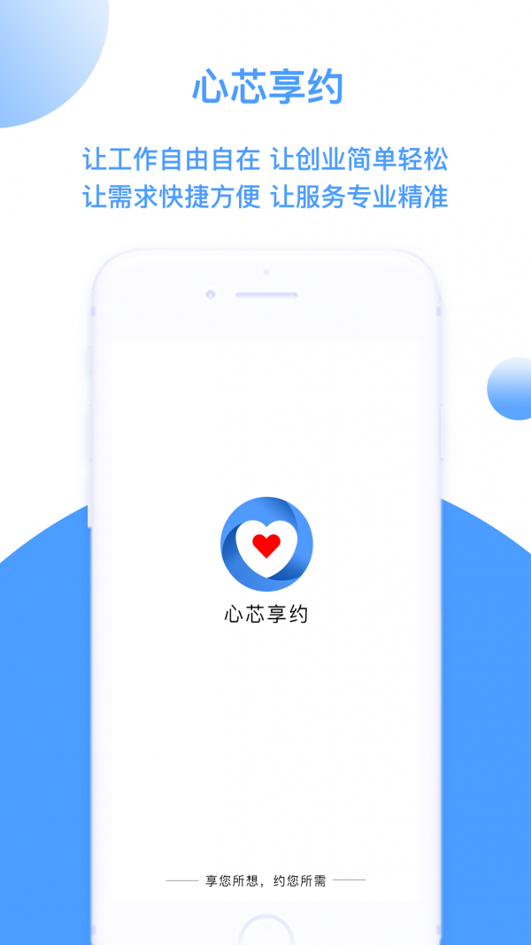 心芯享約app官方版0