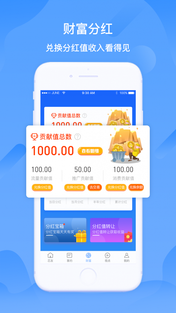 心芯享約app官方版3