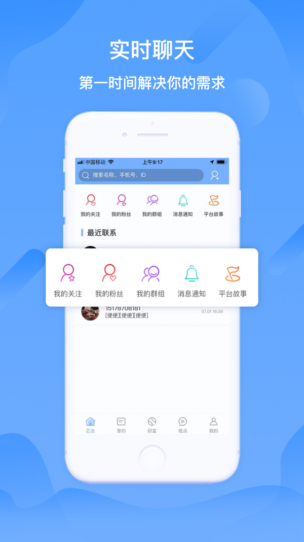 心芯享約app官方版1