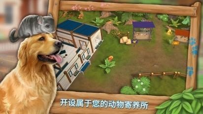 我的動物寄養所中文破解版4