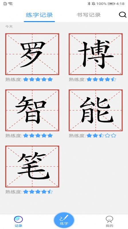 AI練字0