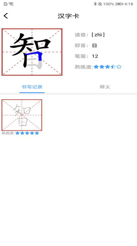 AI練字1