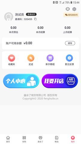 逢會了App2
