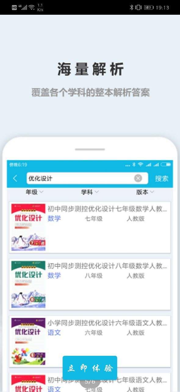作業(yè)精靈2022最新版4