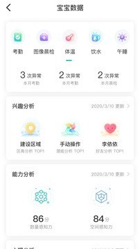 健康校園app2