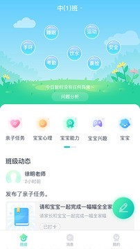 健康校園app3