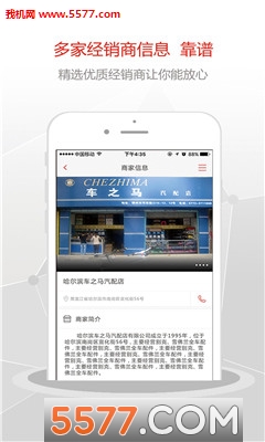 e修車官方app2