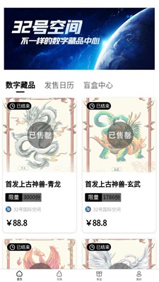 32號空間數(shù)字藏品1