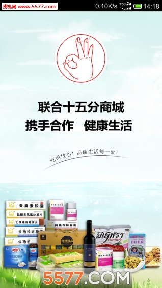 聯(lián)合十五分商城下載(醫(yī)療用品)3