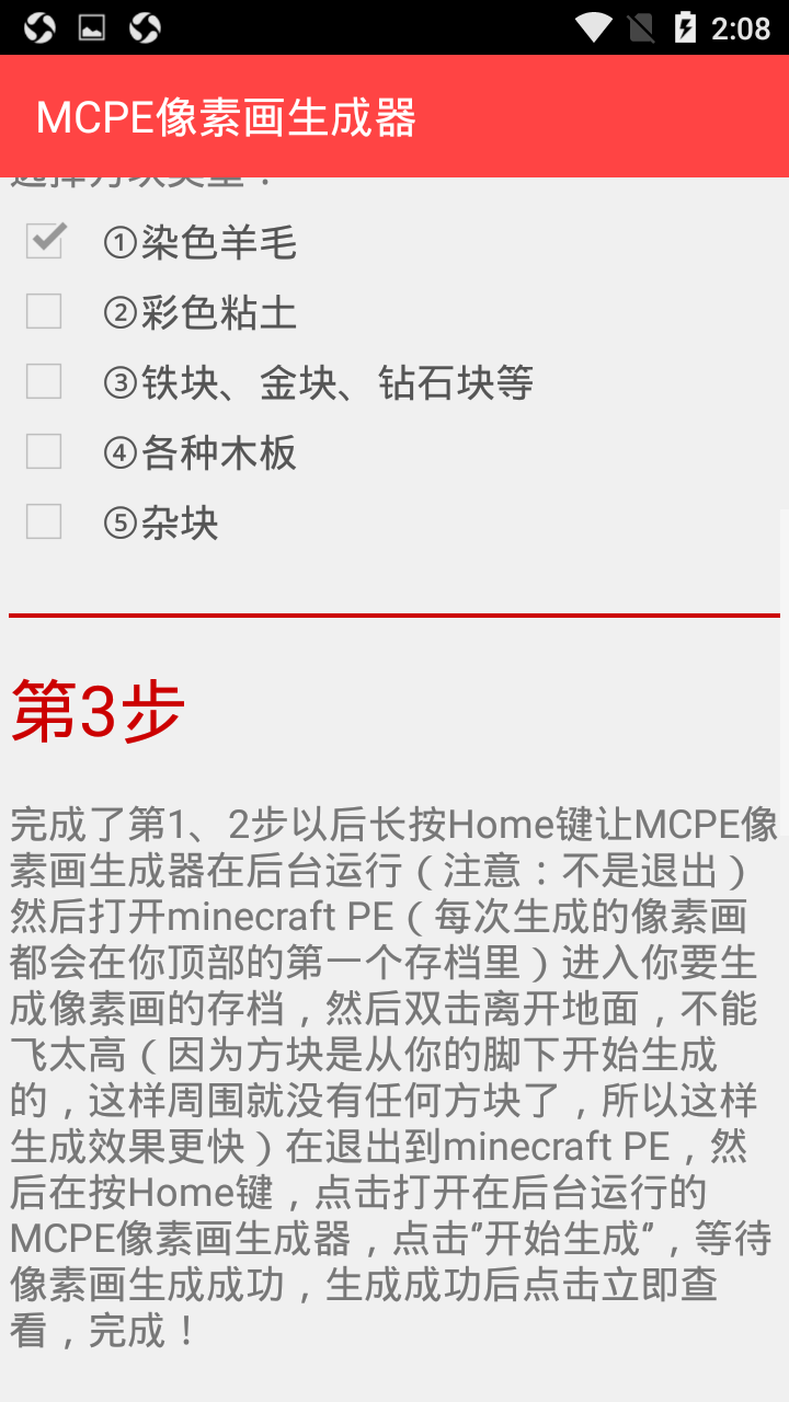 MCPE像素畫生成器1