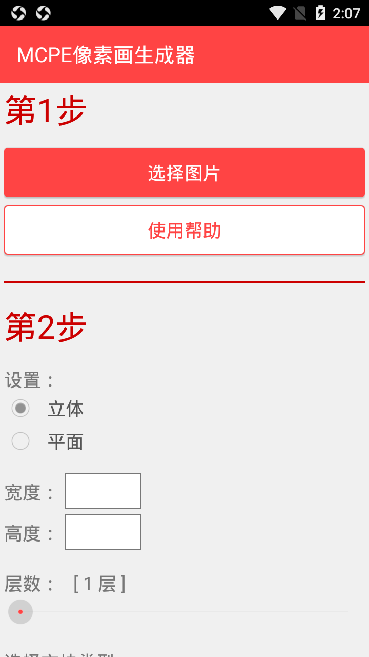 MCPE像素畫生成器0