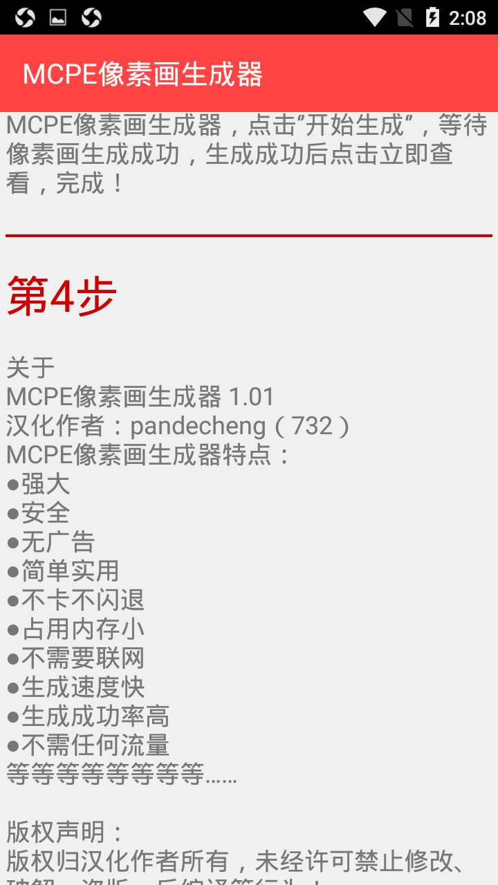 MCPE像素畫生成器2