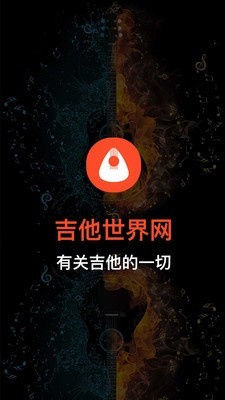 吉他世界0