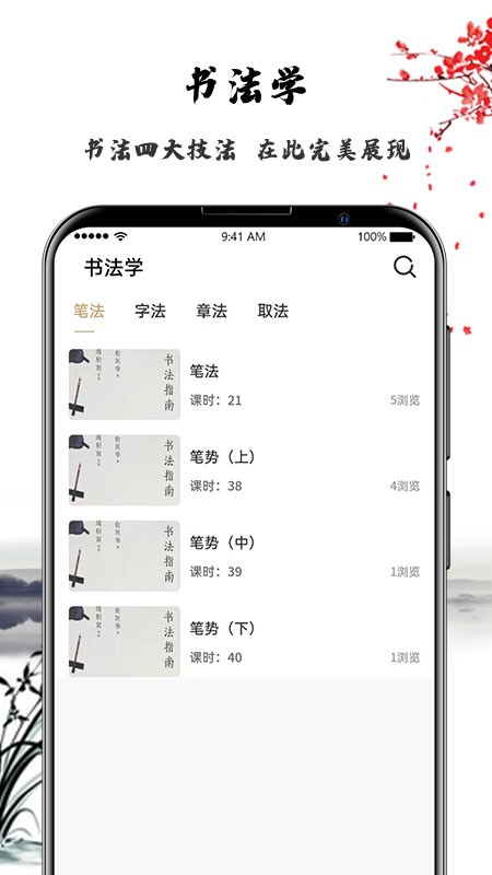 藝得書法0