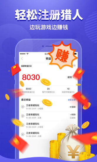 獵游極速版app2