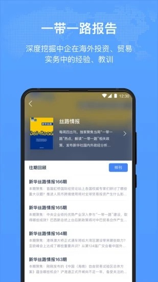 新華絲路手機版0