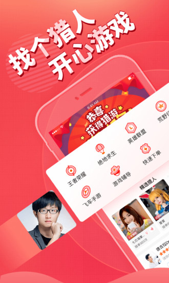獵游極速版app0