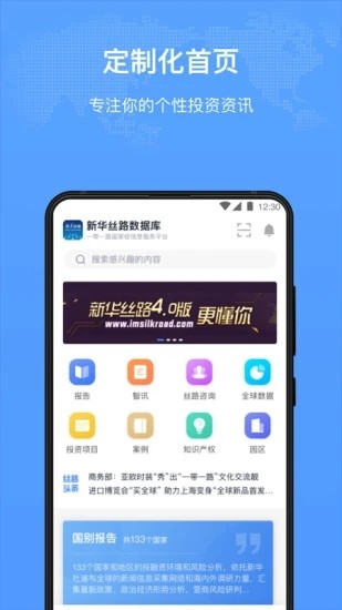 新華絲路手機版2