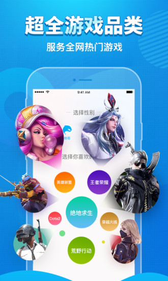 獵游極速版app3