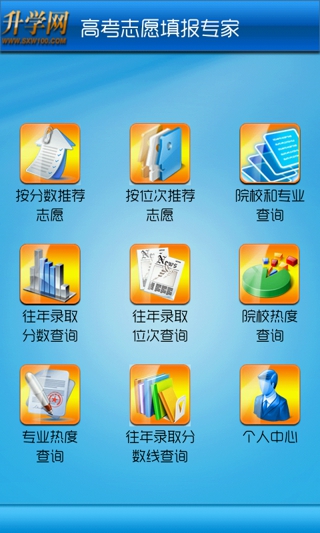 高考志愿填報(bào)專(zhuān)家系統(tǒng)2