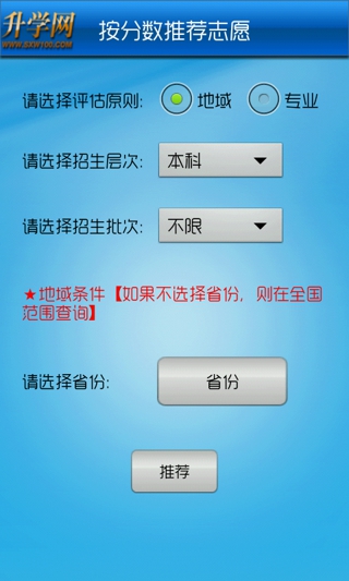 高考志愿填報(bào)專(zhuān)家系統(tǒng)1