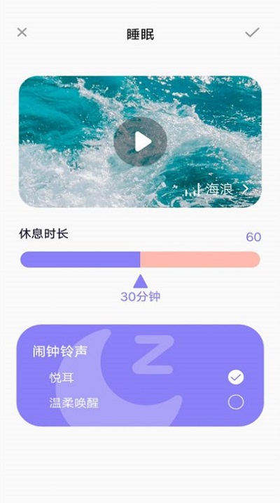 失眠入睡專家app2