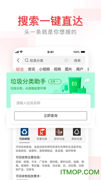 今日頭條搜索app1