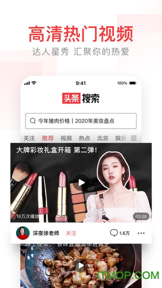 今日頭條搜索app2