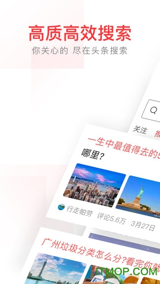 今日頭條搜索app3