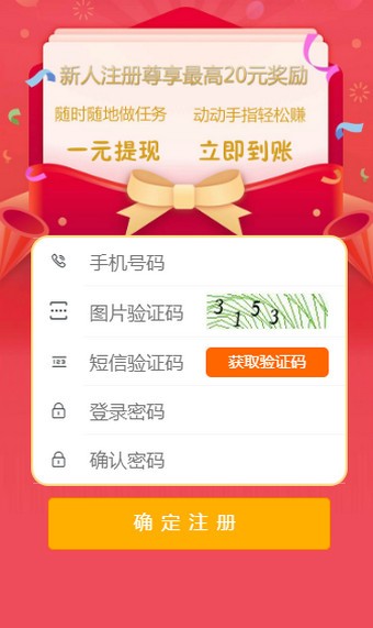 聚米賺app3
