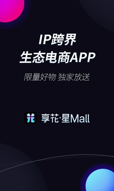享花星Mall軟件2