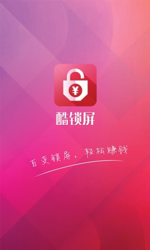 酷鎖屏0