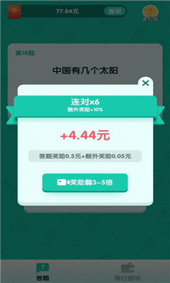 億萬(wàn)答題領(lǐng)紅包0