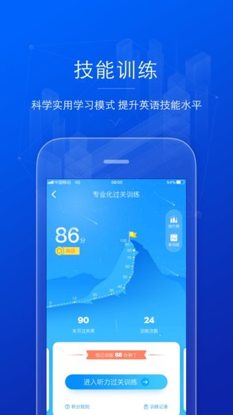 aI英語教學安卓版0