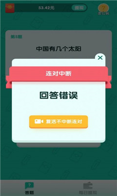 億萬(wàn)答題領(lǐng)紅包1