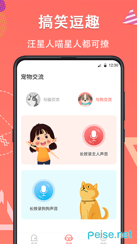 它說寵物翻譯器2