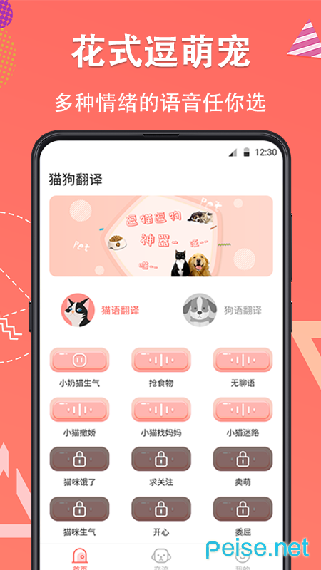 它說寵物翻譯器0