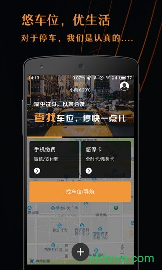 悠車位3