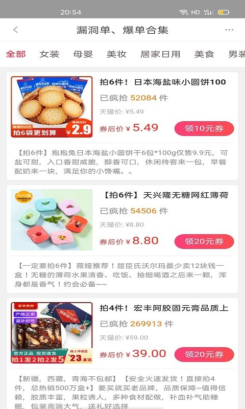 好券惠報3