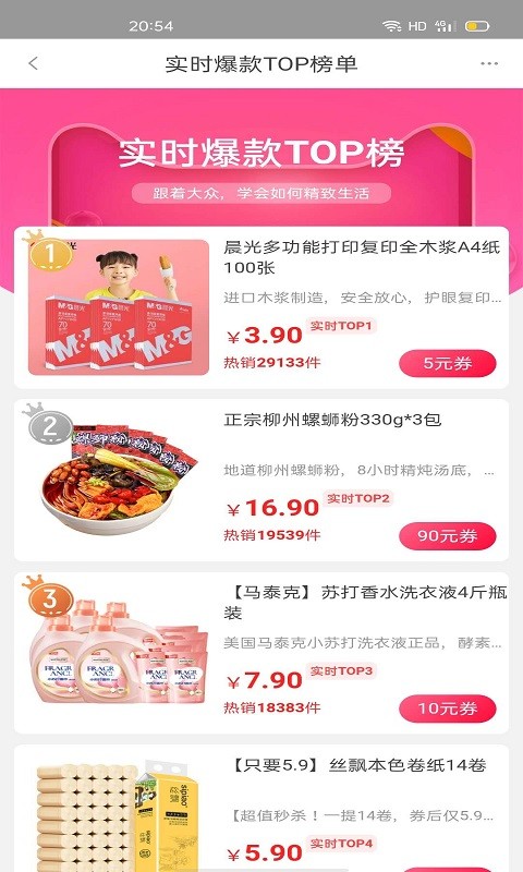 好券惠報2