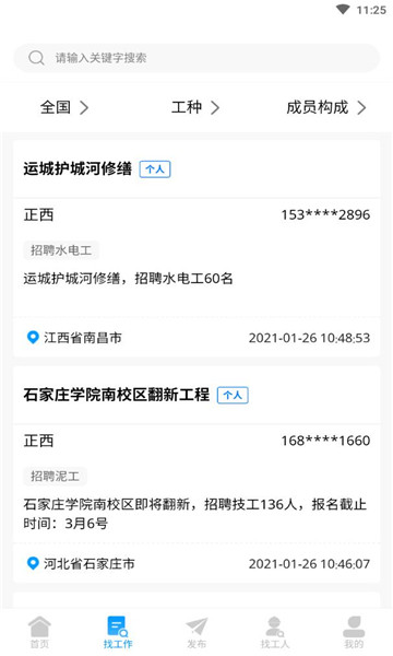 優選材客戶端2